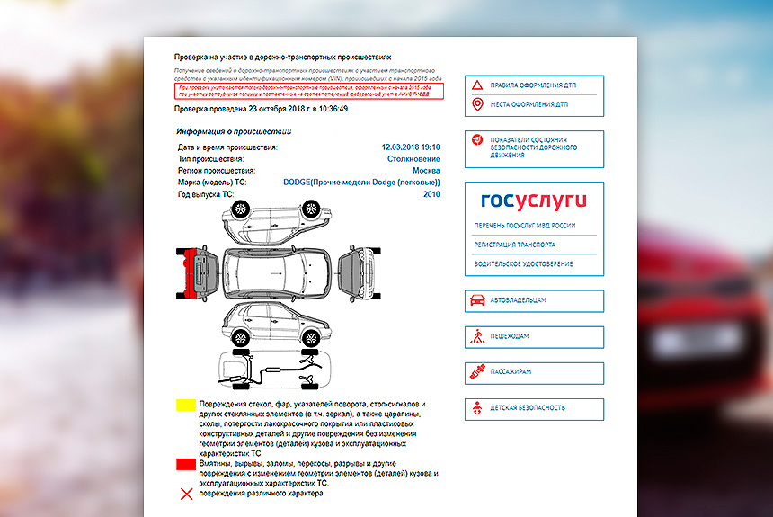 Код регистрации машины