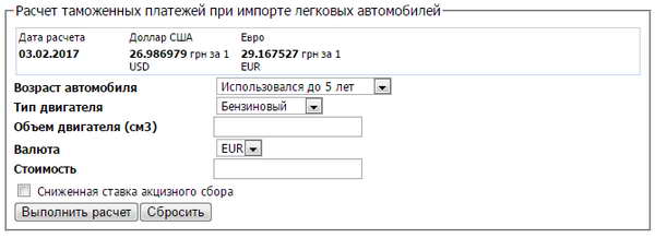 Калькулятор таможенной пошлины авто