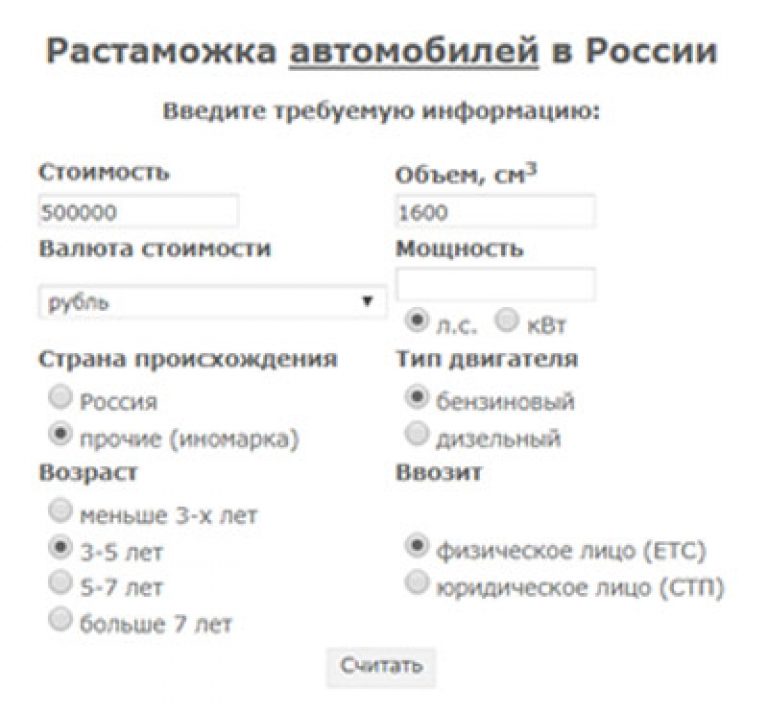 Таможенный калькулятор растаможки автомобилей