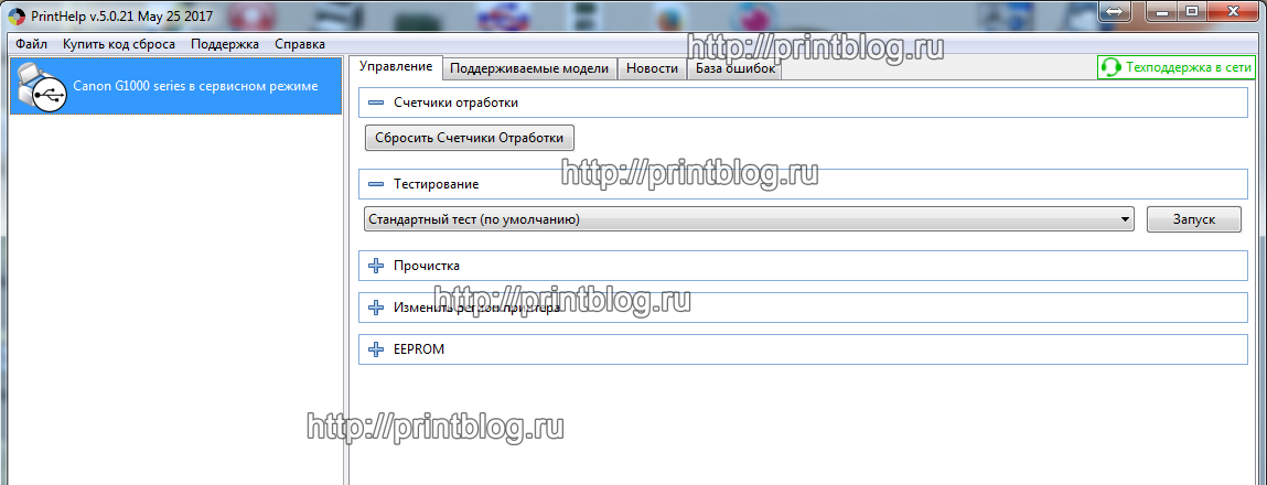 Canon Pixma G1400, G1000 Код поддержки 5B00 (5В00). Сброс памперса