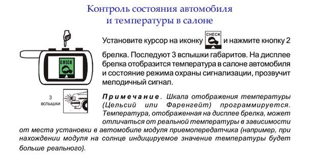 Контроль температуры в салоне