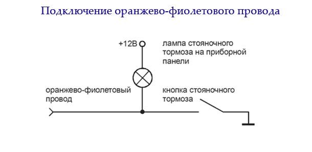 Подключение оранжево-фиолетового провода