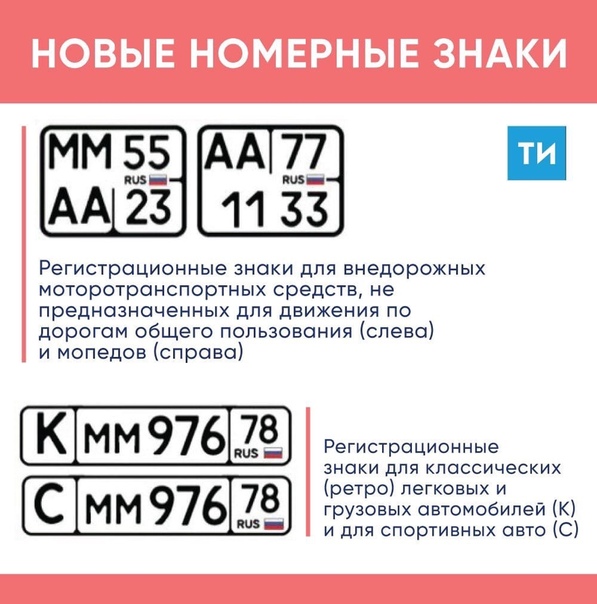 Как получить номер нового образца на мотоцикл